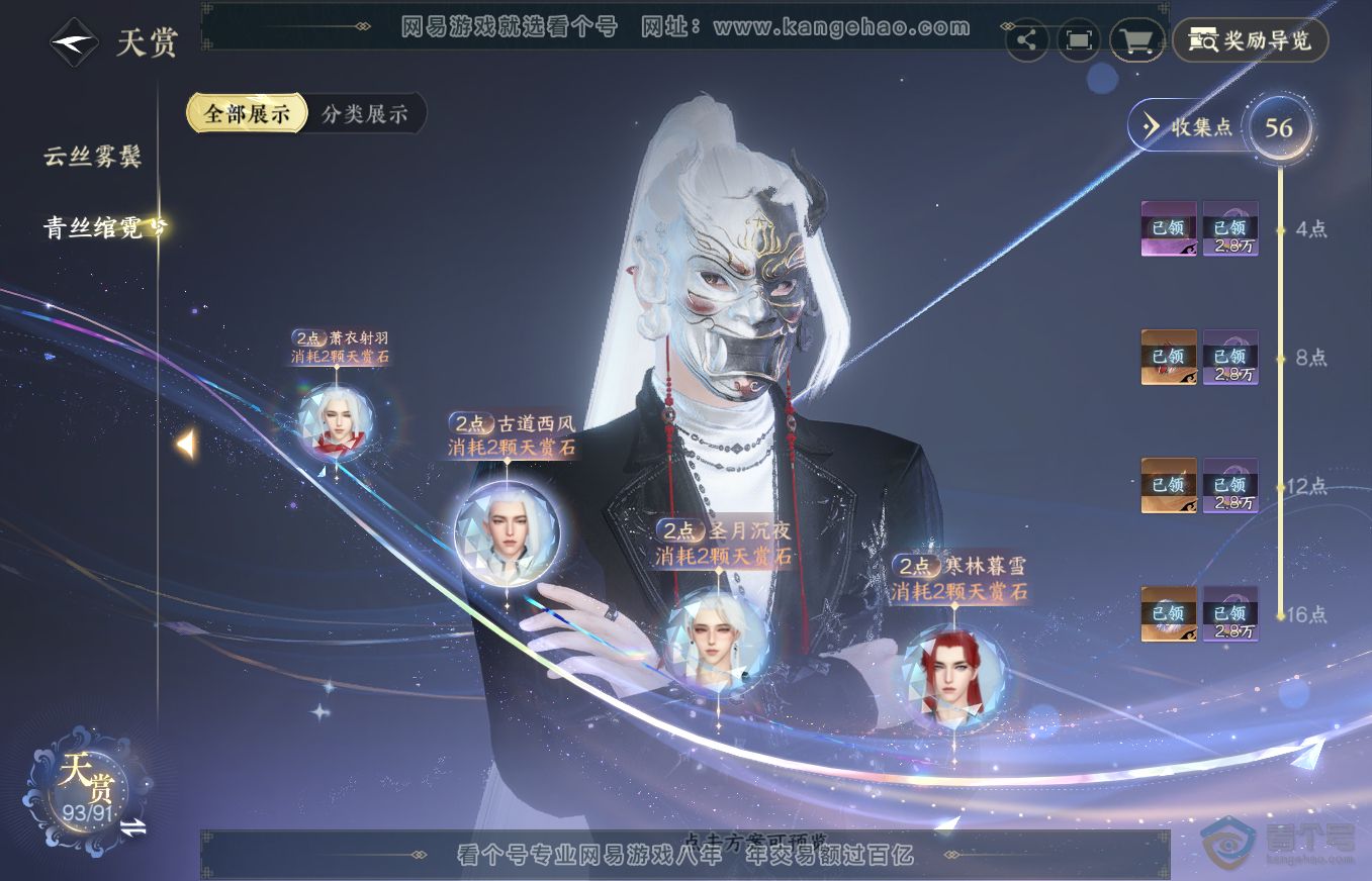NSH313189逆水寒手游账号详情图14 NSH313189逆水寒手游账号详情图14