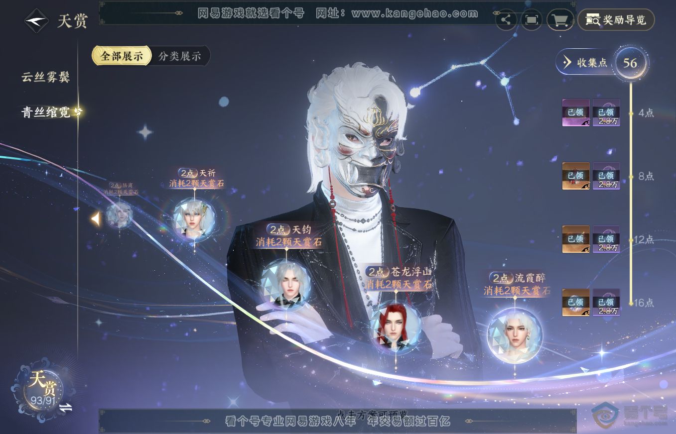 NSH313189逆水寒手游账号详情图21 NSH313189逆水寒手游账号详情图21