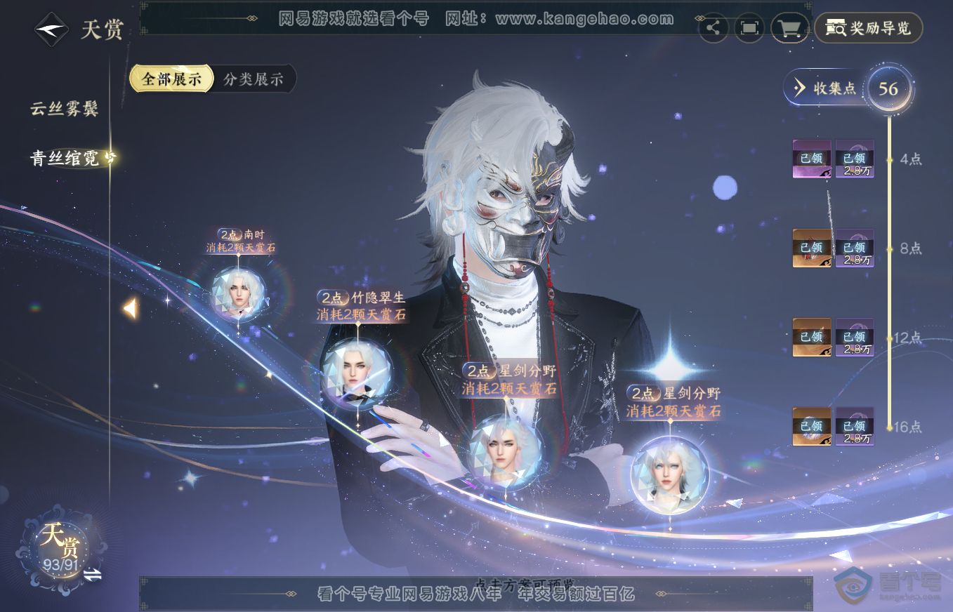 NSH313189逆水寒手游账号详情图35 NSH313189逆水寒手游账号详情图35