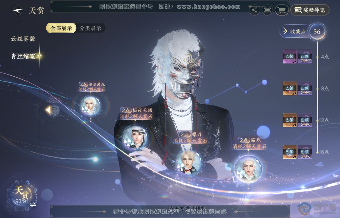 NSH313189逆水寒手游账号详情图31 NSH313189逆水寒手游账号详情图31