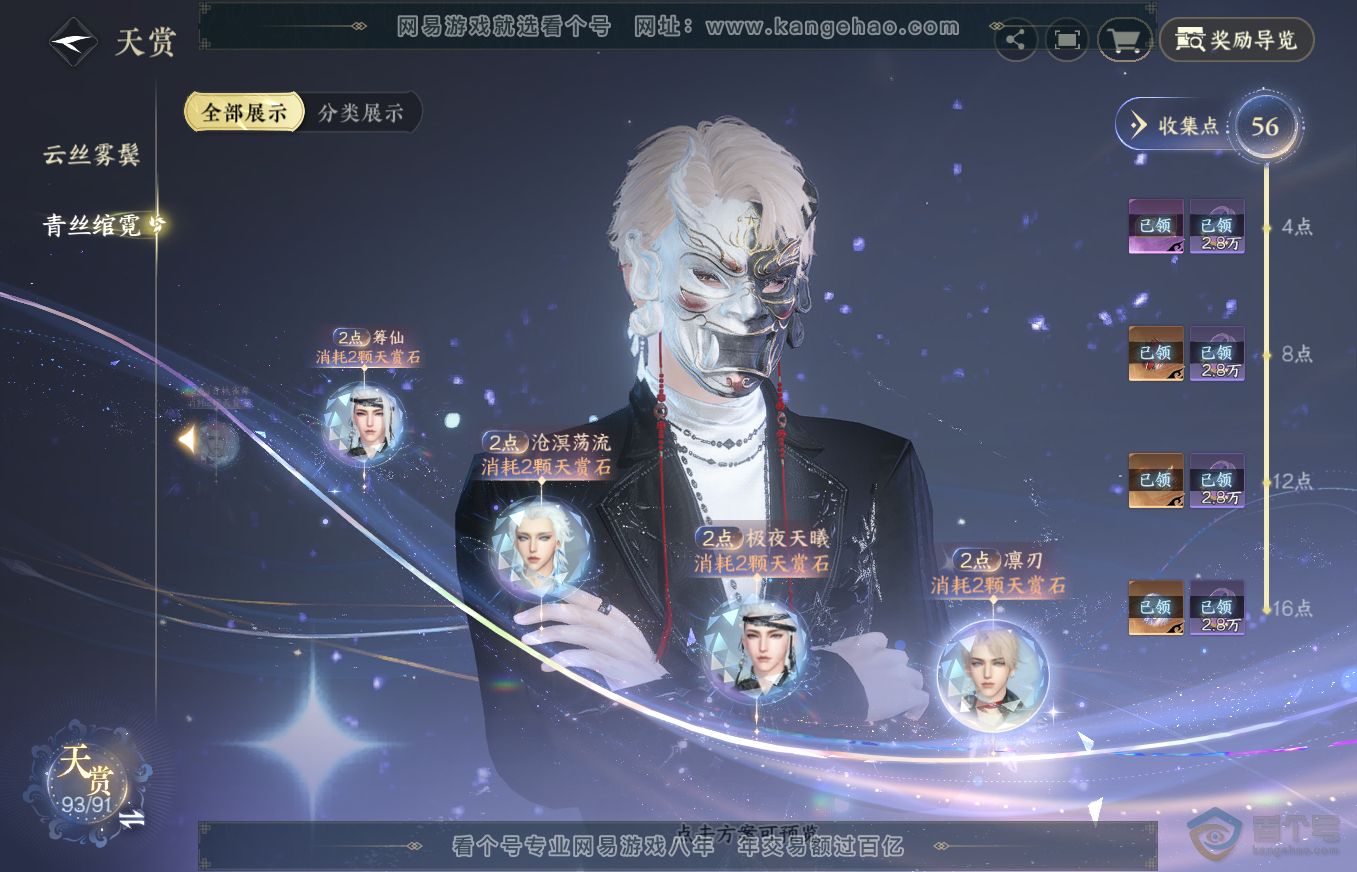 NSH313189逆水寒手游账号详情图30 NSH313189逆水寒手游账号详情图30