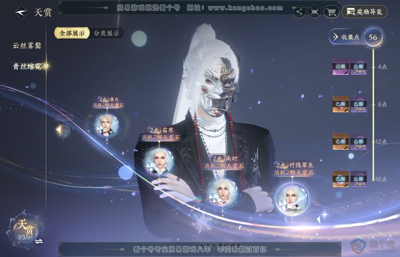 NSH313189逆水寒手游账号详情图33 NSH313189逆水寒手游账号详情图33