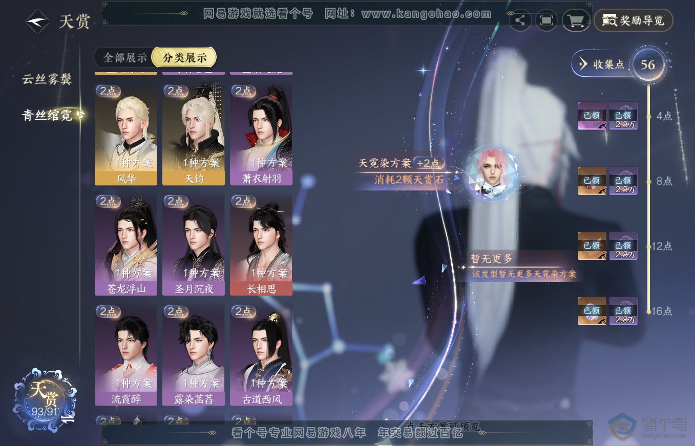 NSH313189逆水寒手游账号详情图11 NSH313189逆水寒手游账号详情图11