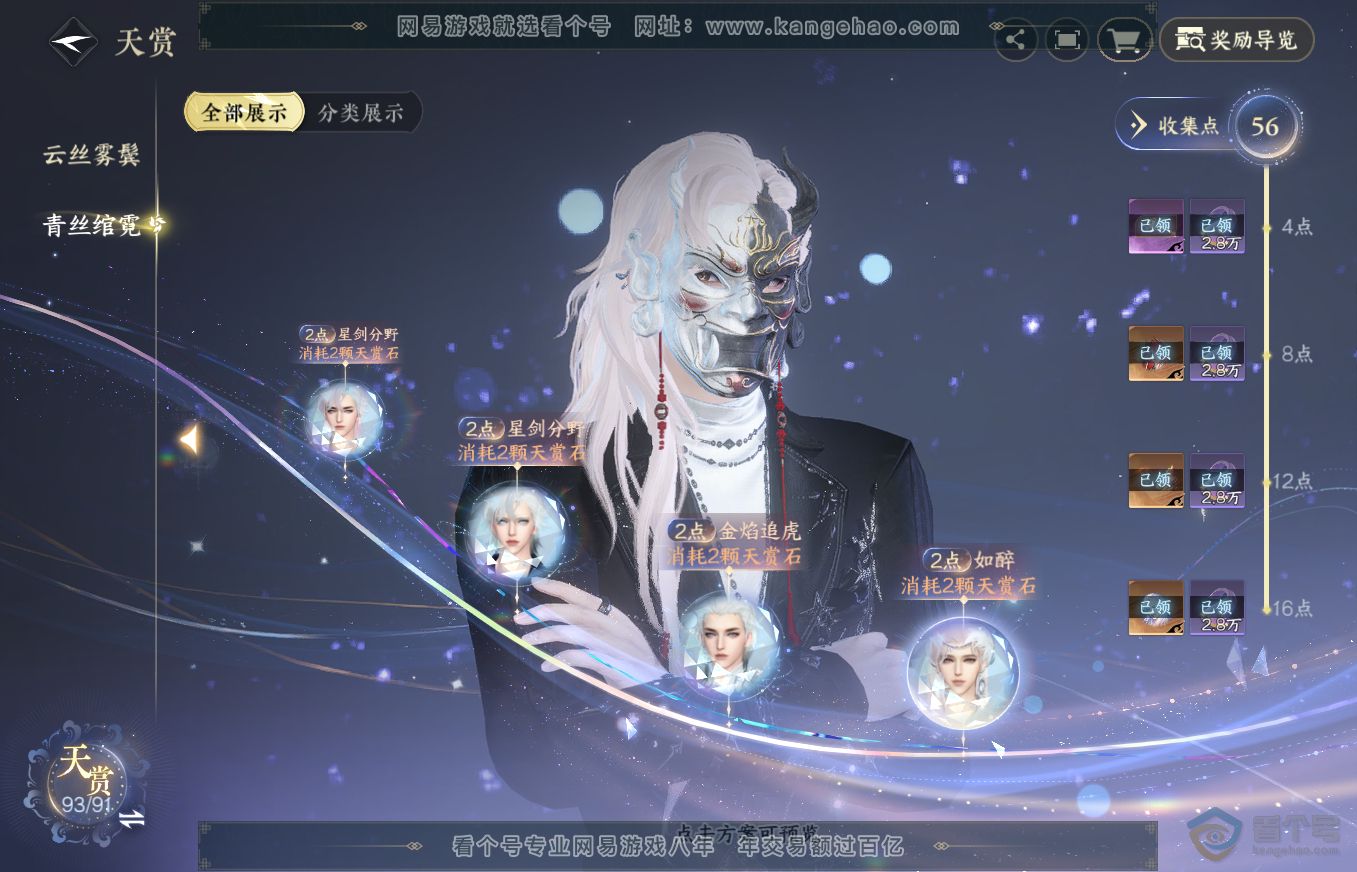 NSH313189逆水寒手游账号详情图37 NSH313189逆水寒手游账号详情图37