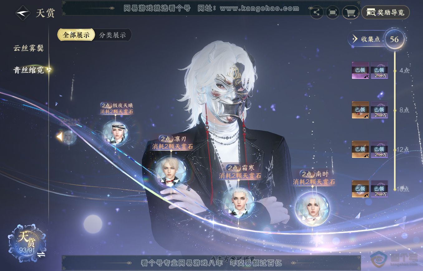 NSH313189逆水寒手游账号详情图32 NSH313189逆水寒手游账号详情图32