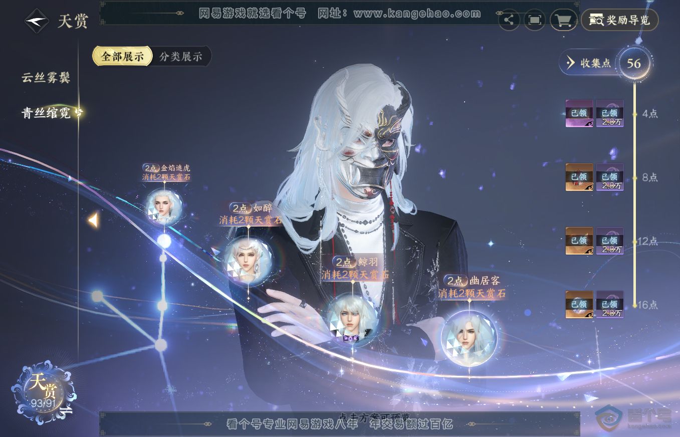 NSH313189逆水寒手游账号详情图39 NSH313189逆水寒手游账号详情图39