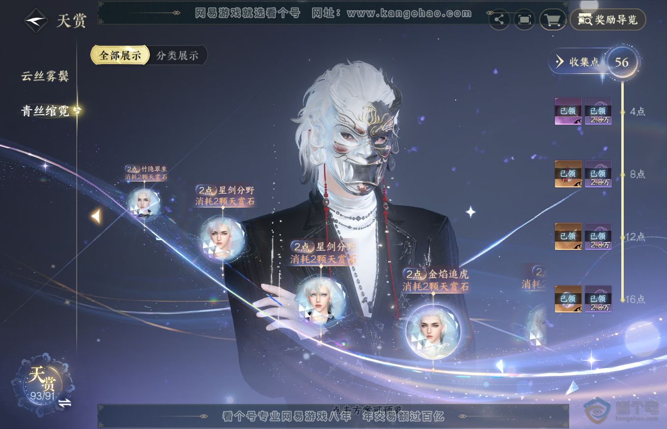 NSH313189逆水寒手游账号详情图36 NSH313189逆水寒手游账号详情图36