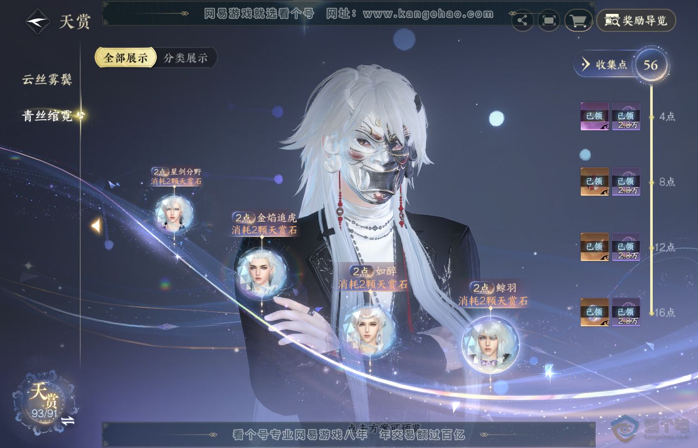 NSH313189逆水寒手游账号详情图38 NSH313189逆水寒手游账号详情图38