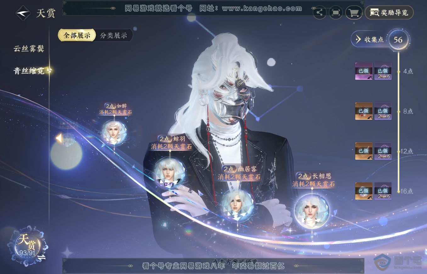 NSH313189逆水寒手游账号详情图40 NSH313189逆水寒手游账号详情图40
