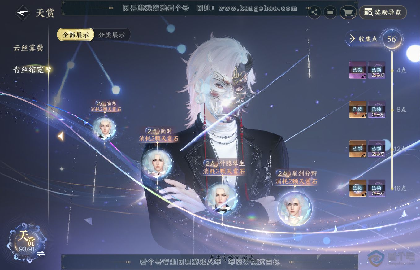NSH313189逆水寒手游账号详情图34 NSH313189逆水寒手游账号详情图34