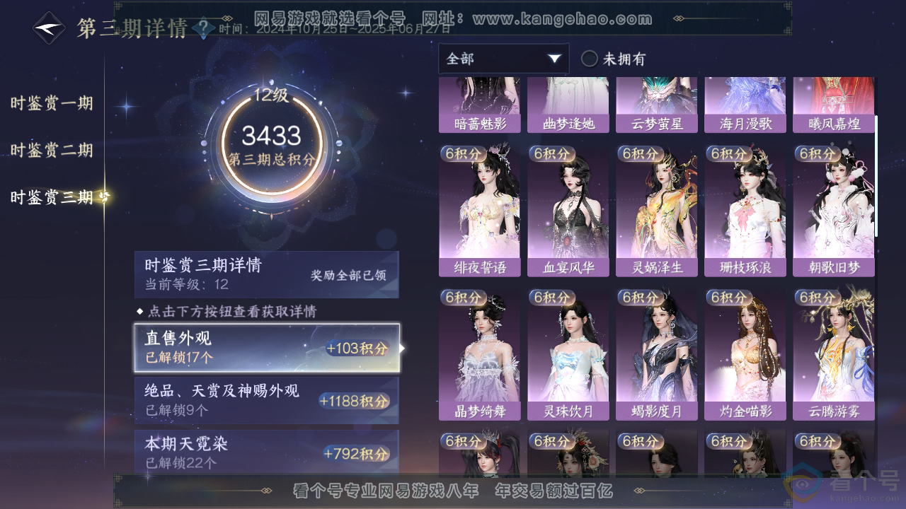 NSH313191逆水寒手游账号详情图16