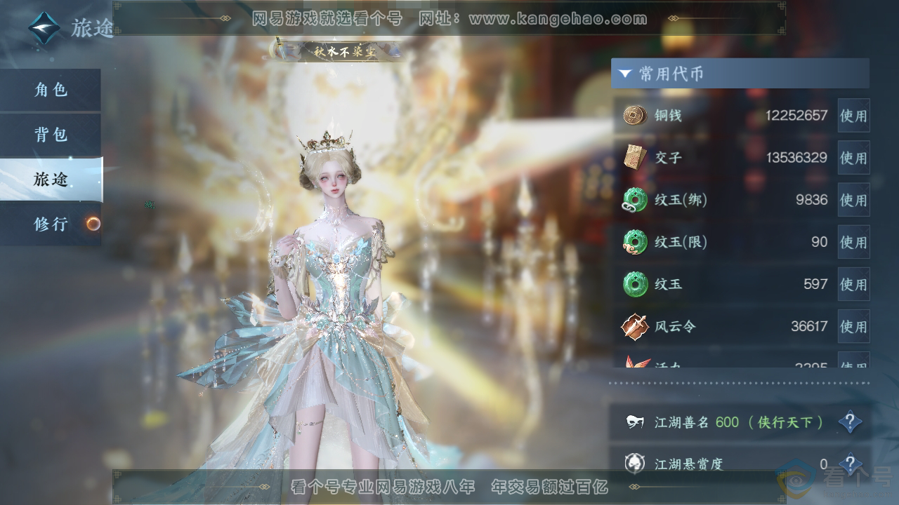 NSH313191逆水寒手游账号详情图5