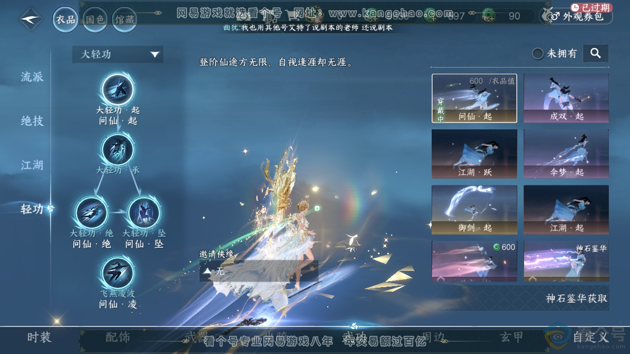 NSH313191逆水寒手游账号详情图11