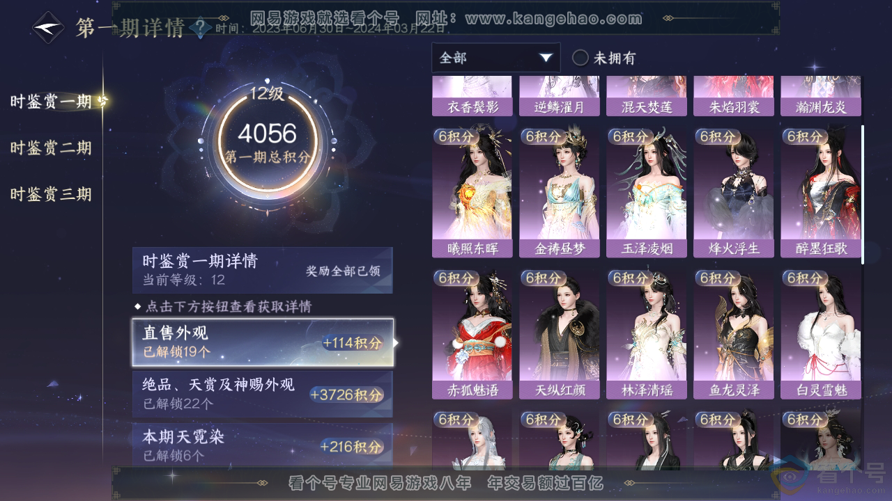 NSH313191逆水寒手游账号详情图14
