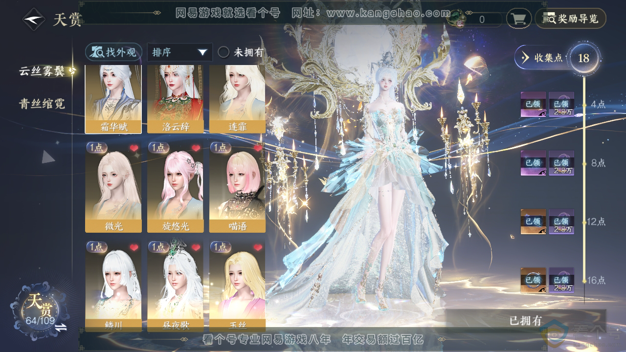 NSH313191逆水寒手游账号详情图17