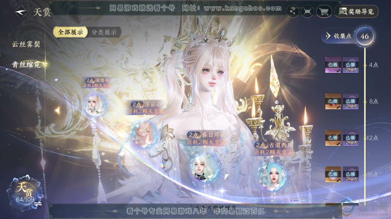 NSH313191逆水寒手游账号详情图19