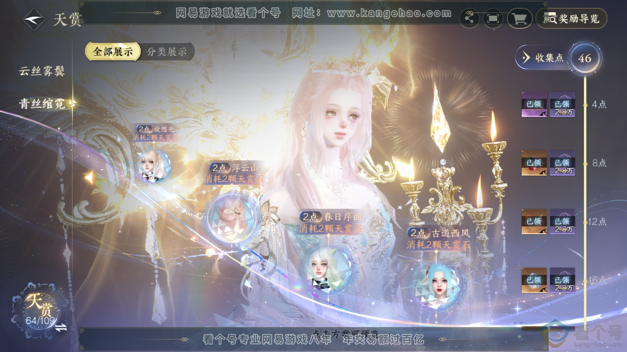 NSH313191逆水寒手游账号详情图20