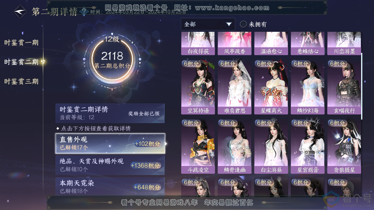 NSH313191逆水寒手游账号详情图15