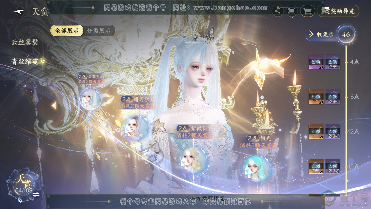 NSH313191逆水寒手游账号详情图23