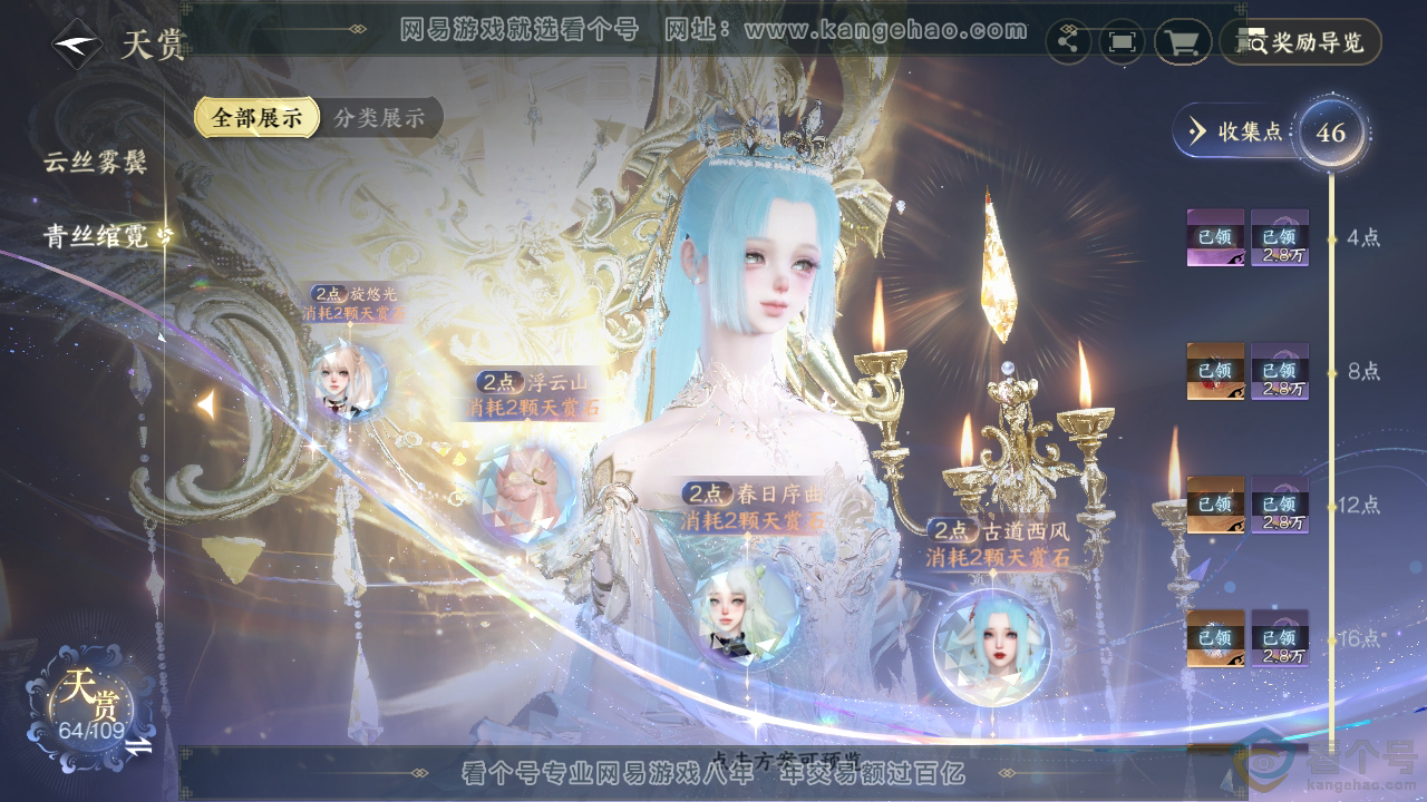 NSH313191逆水寒手游账号详情图22