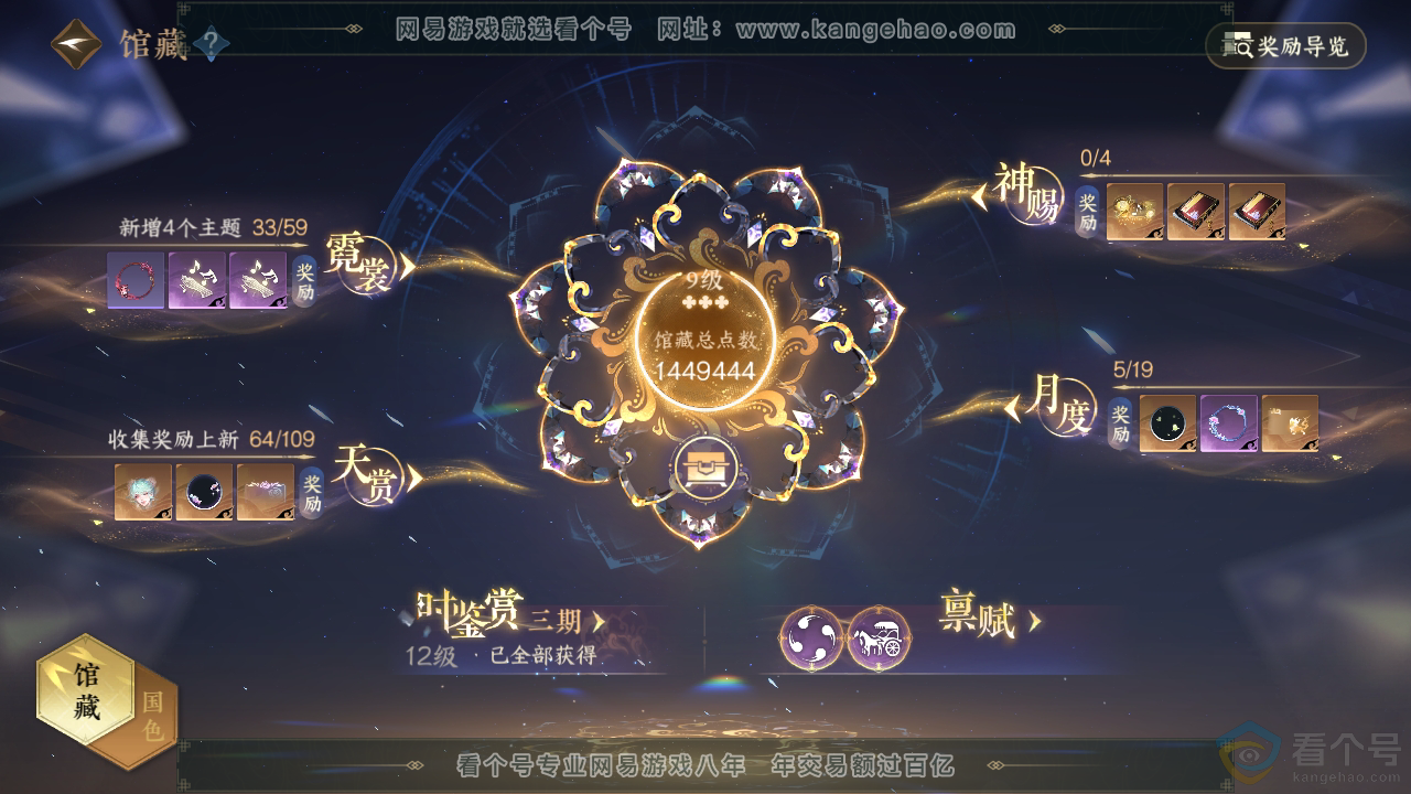 NSH313191逆水寒手游账号详情图13