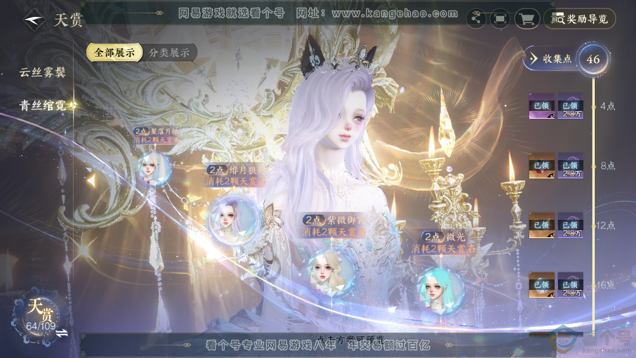 NSH313191逆水寒手游账号详情图24
