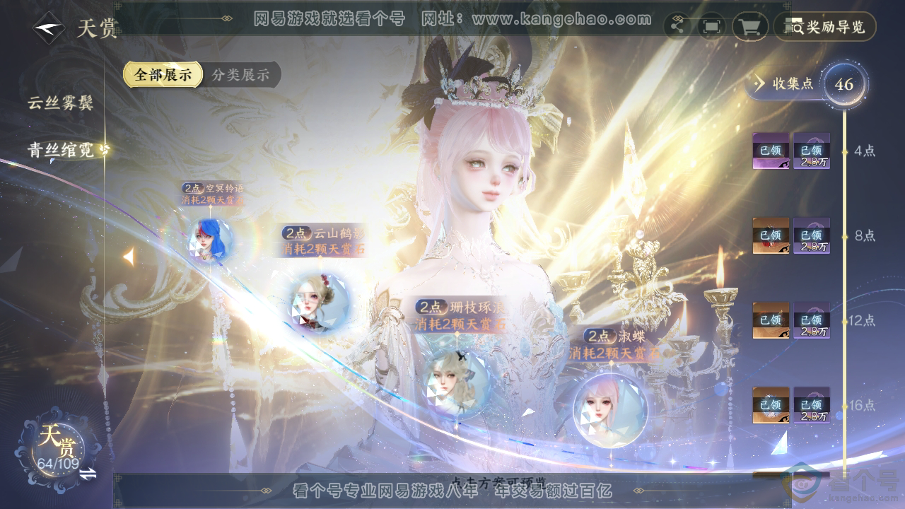 NSH313191逆水寒手游账号详情图39