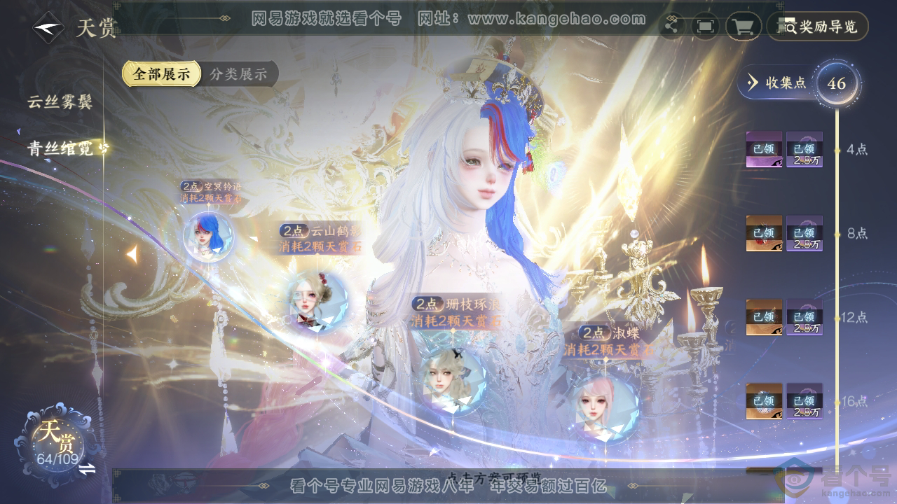 NSH313191逆水寒手游账号详情图36