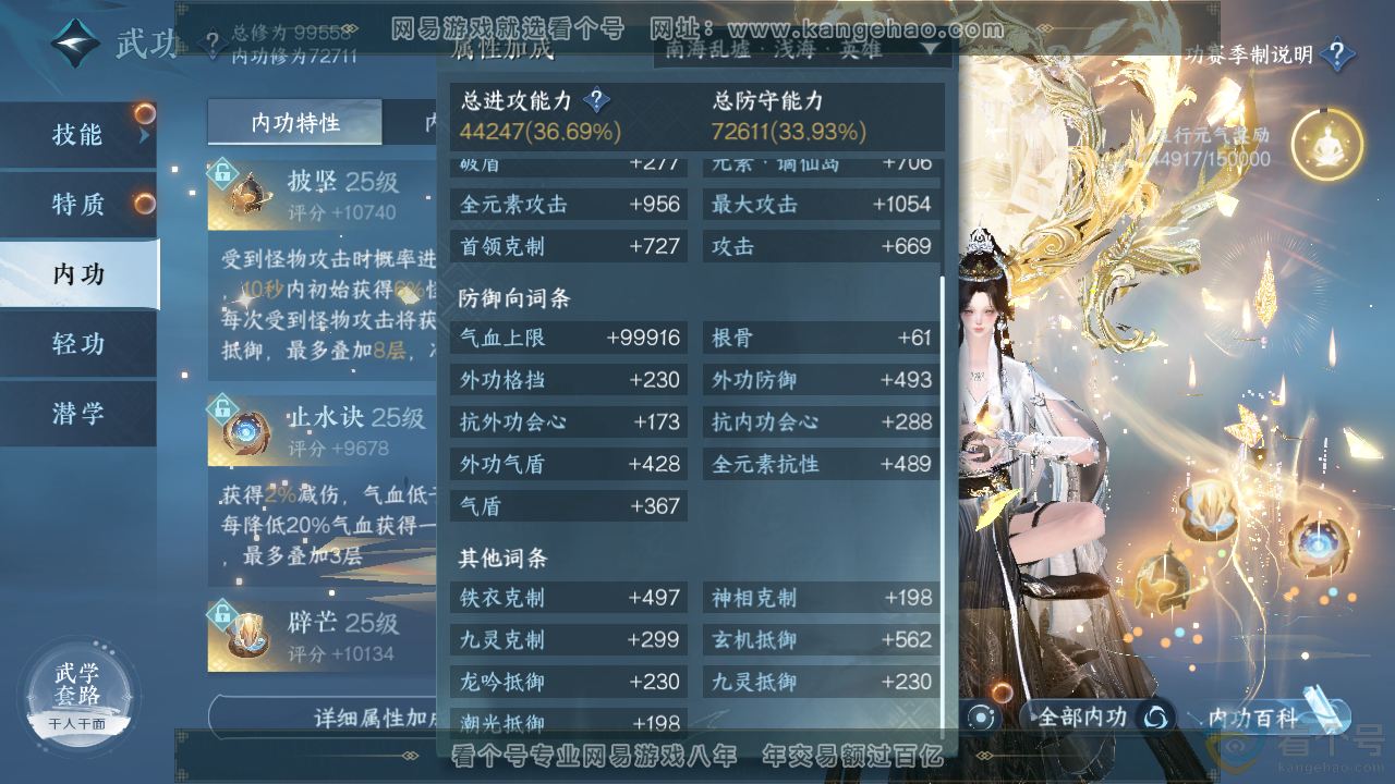 NSH313191逆水寒手游账号详情图47