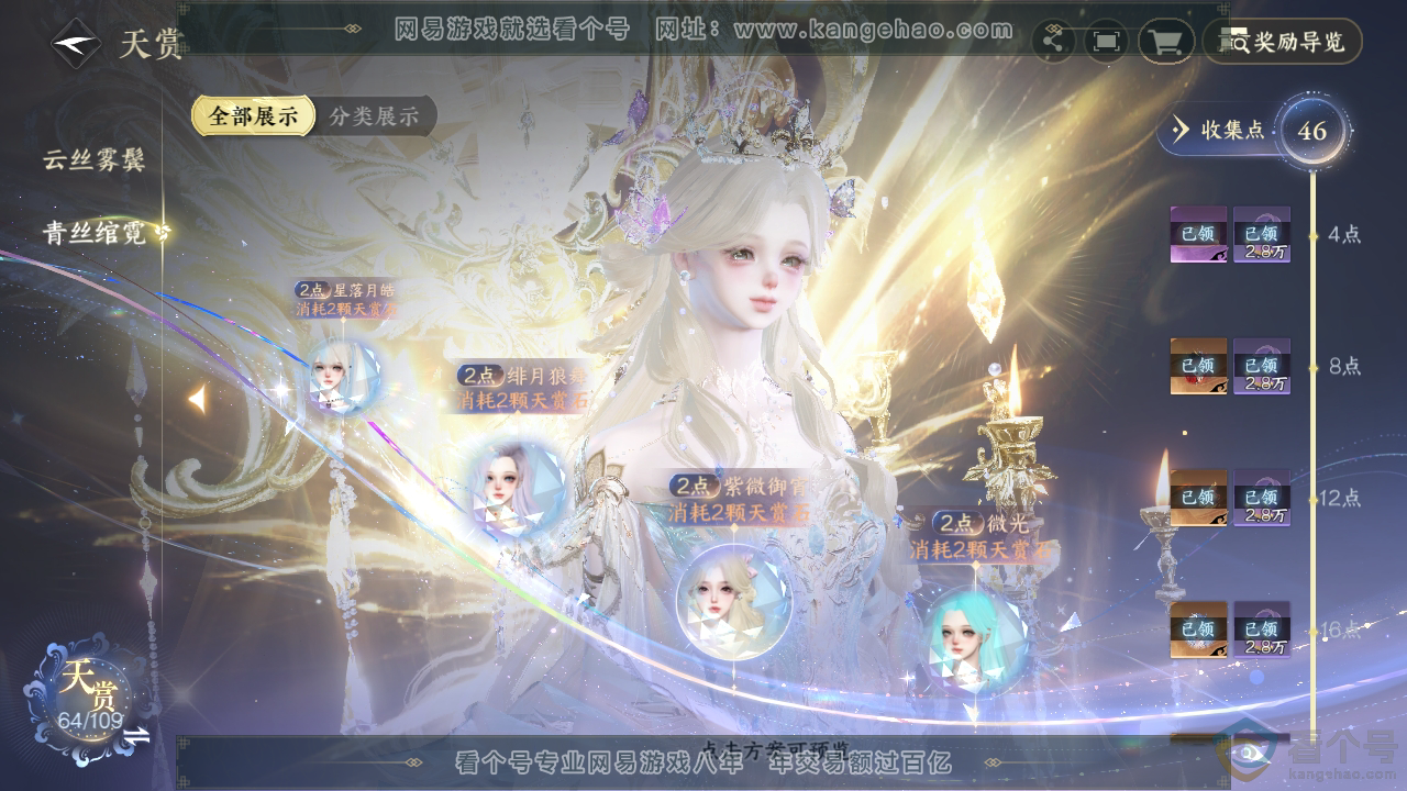 NSH313191逆水寒手游账号详情图25