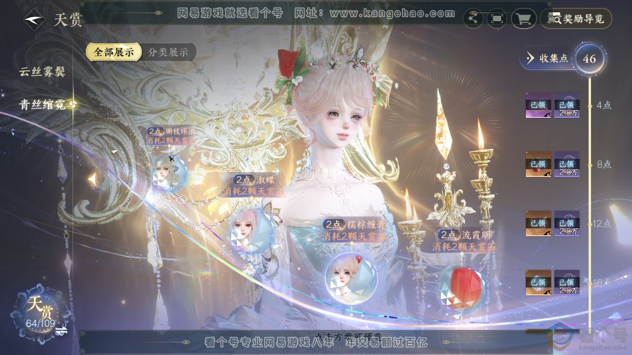 NSH313191逆水寒手游账号详情图40