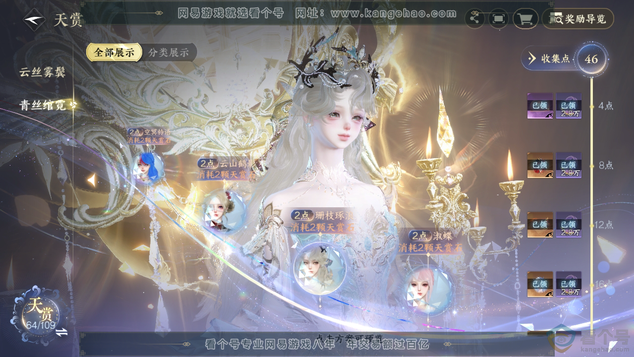 NSH313191逆水寒手游账号详情图38