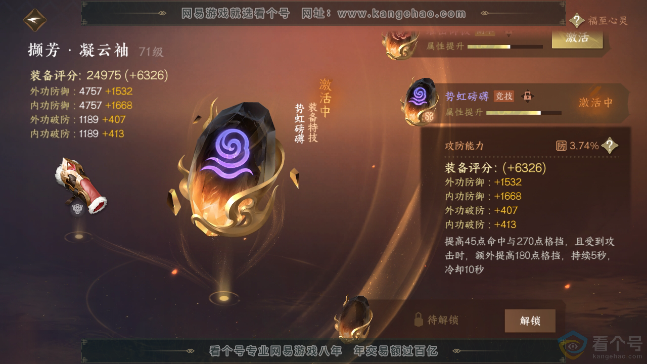 NSH313191逆水寒手游账号详情图56