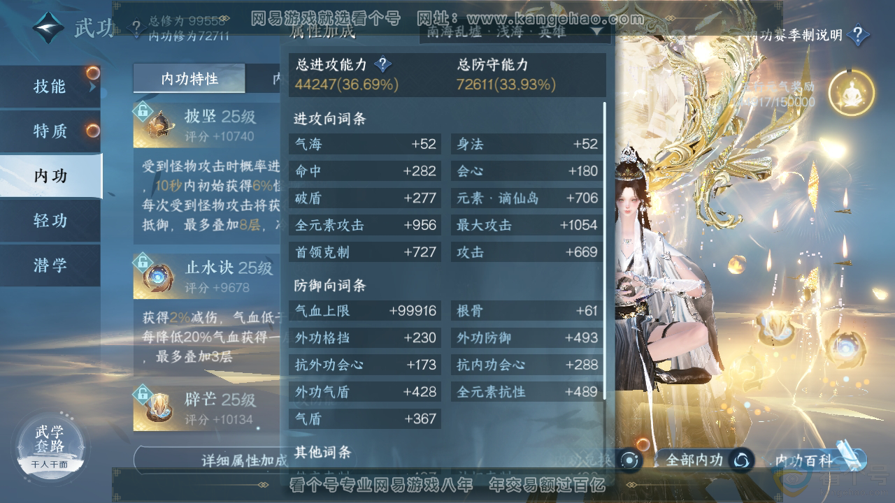 NSH313191逆水寒手游账号详情图46