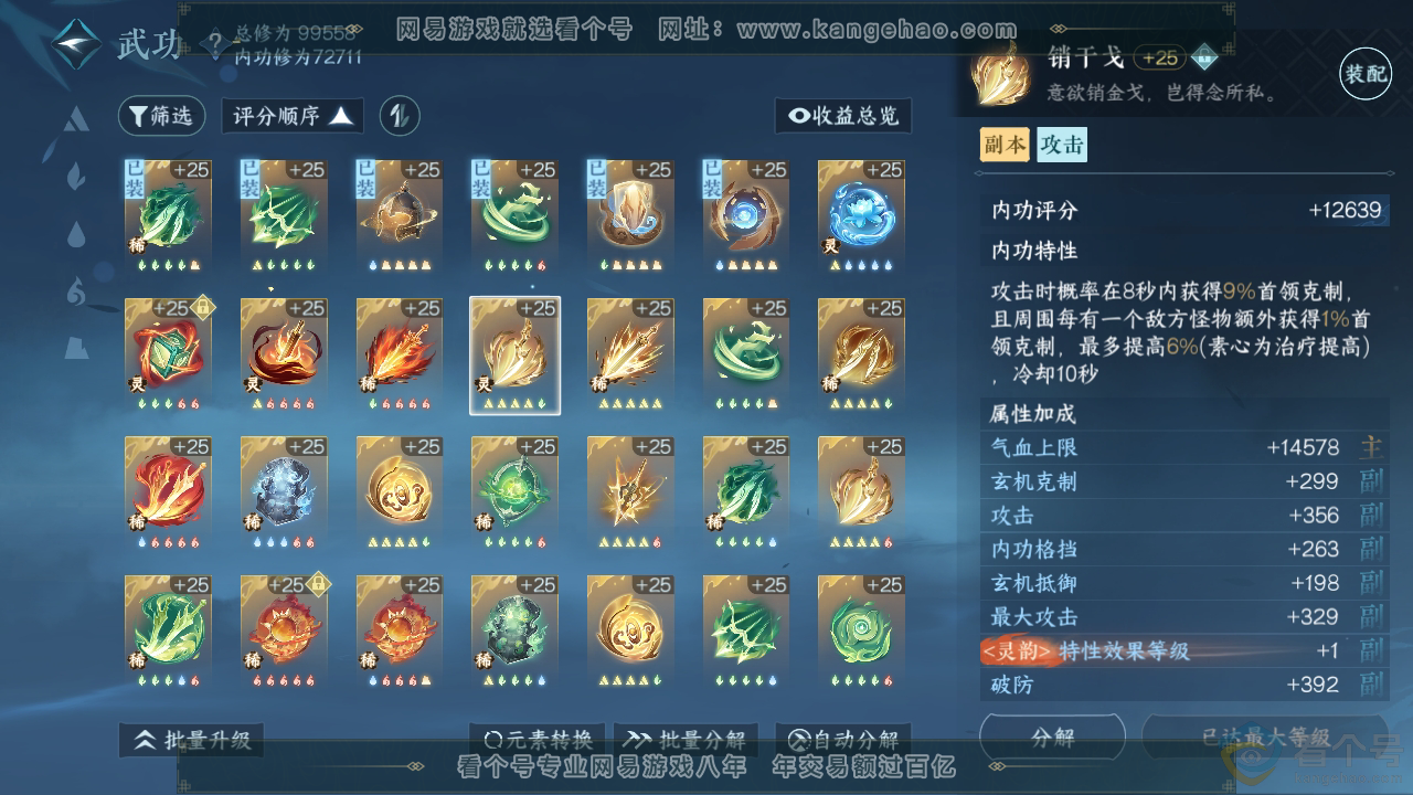 NSH313191逆水寒手游账号详情图51