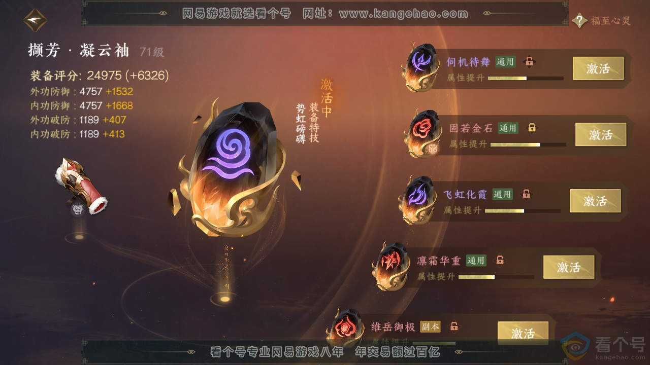 NSH313191逆水寒手游账号详情图55