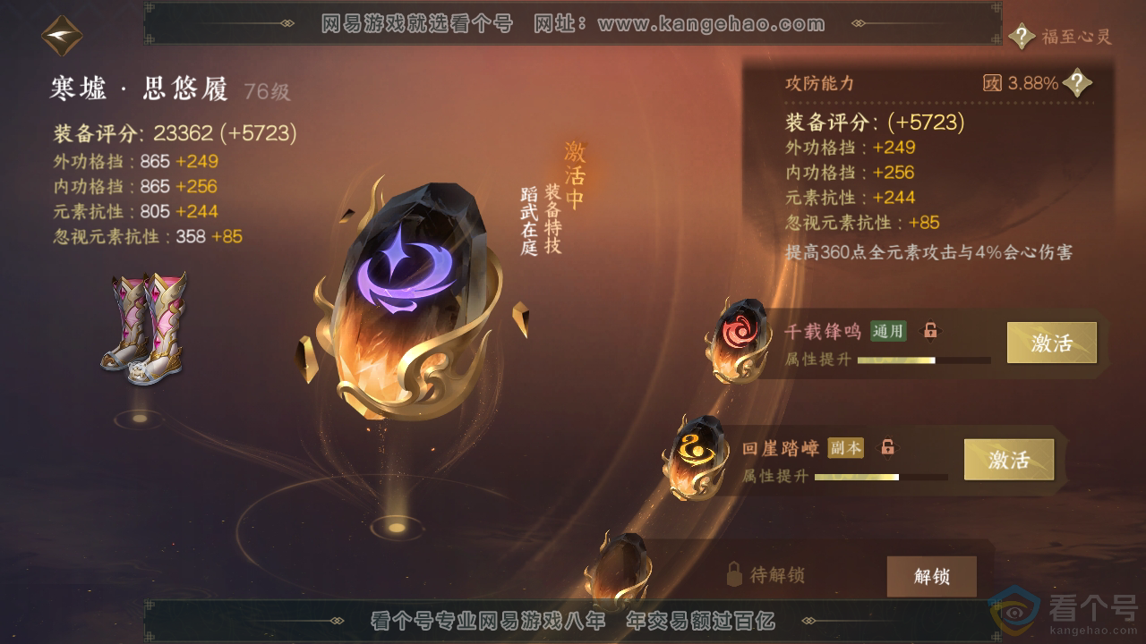 NSH313191逆水寒手游账号详情图62