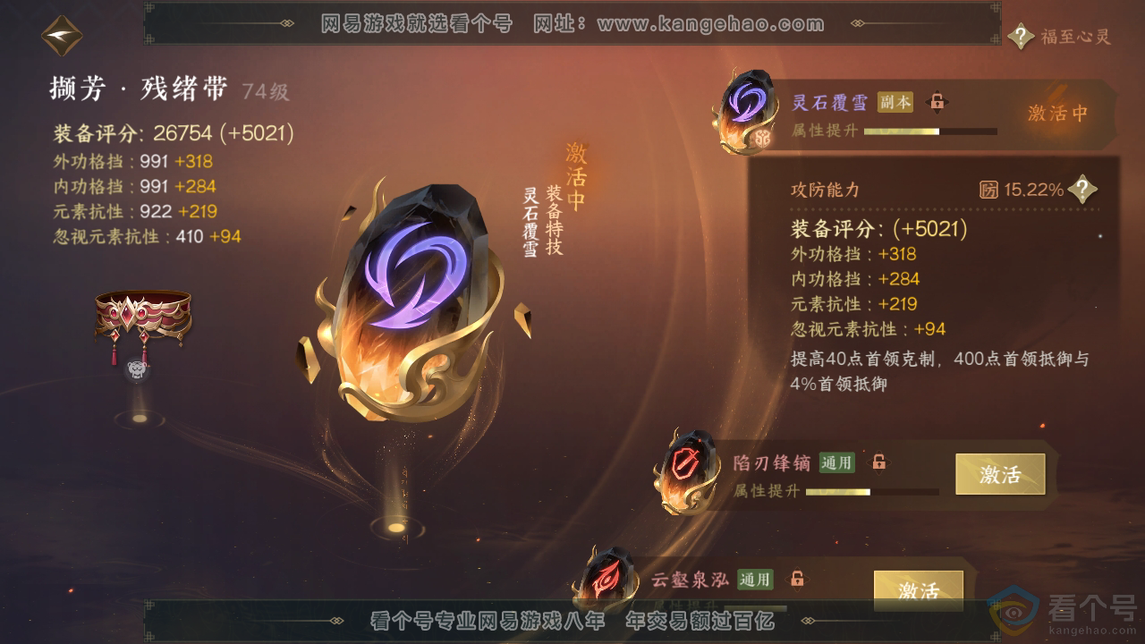NSH313191逆水寒手游账号详情图59