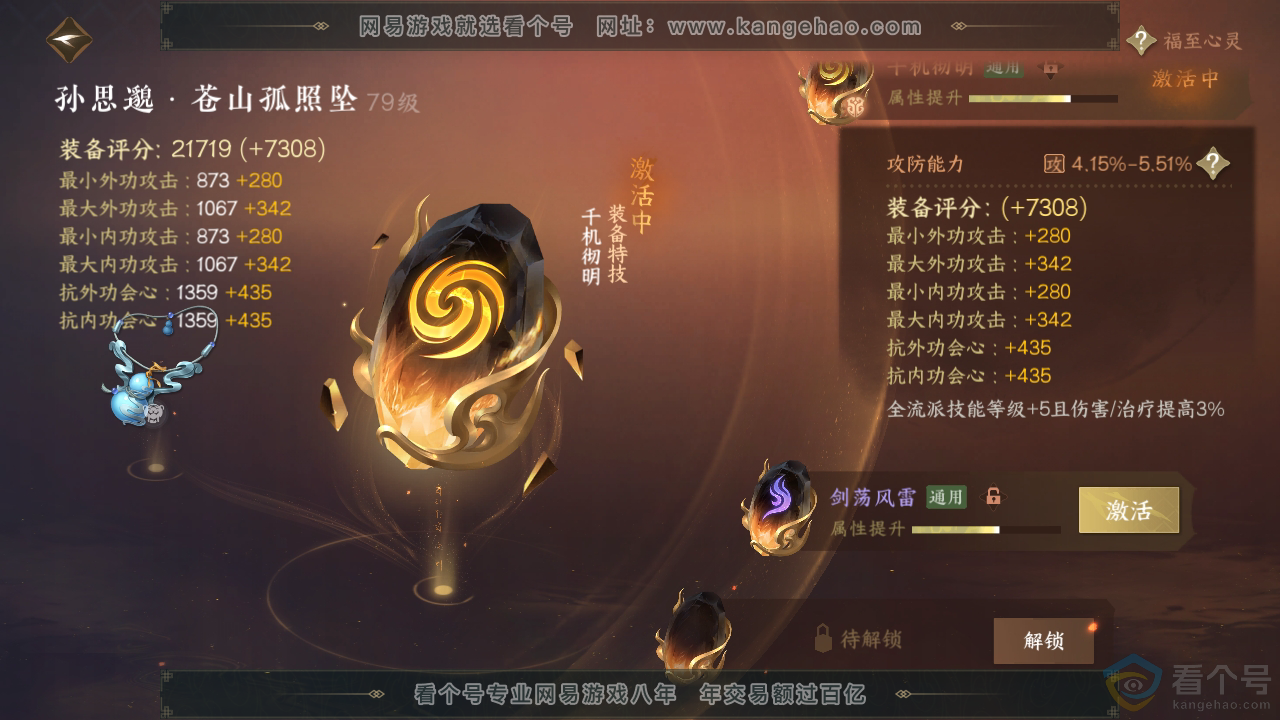 NSH313191逆水寒手游账号详情图64