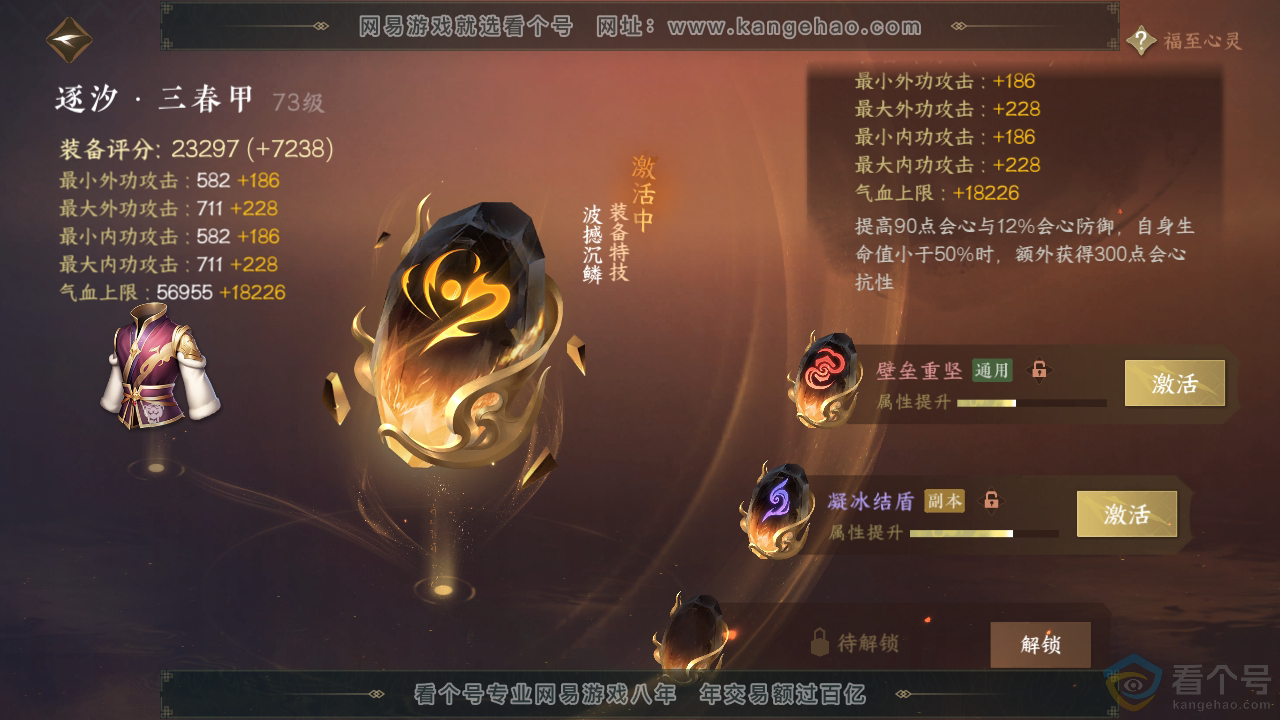 NSH313191逆水寒手游账号详情图58