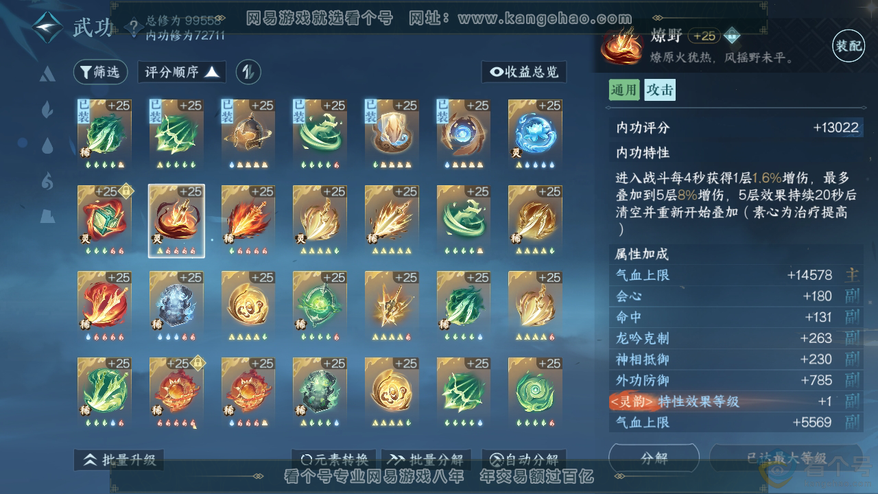 NSH313191逆水寒手游账号详情图50