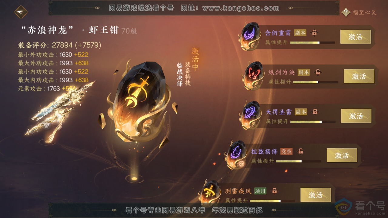 NSH313191逆水寒手游账号详情图53