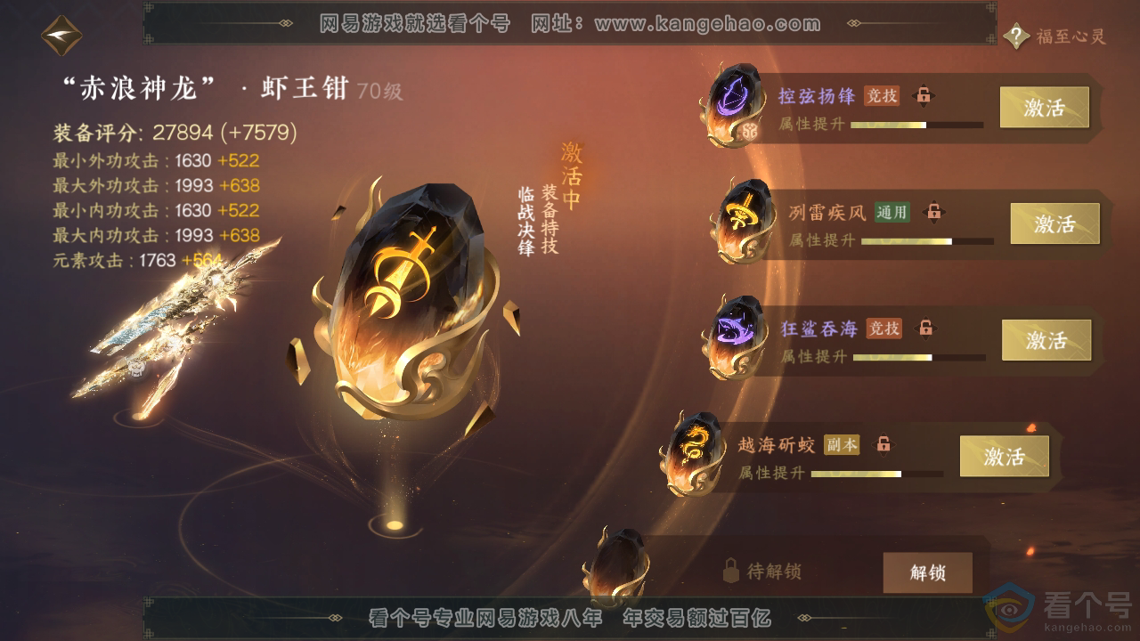 NSH313191逆水寒手游账号详情图54