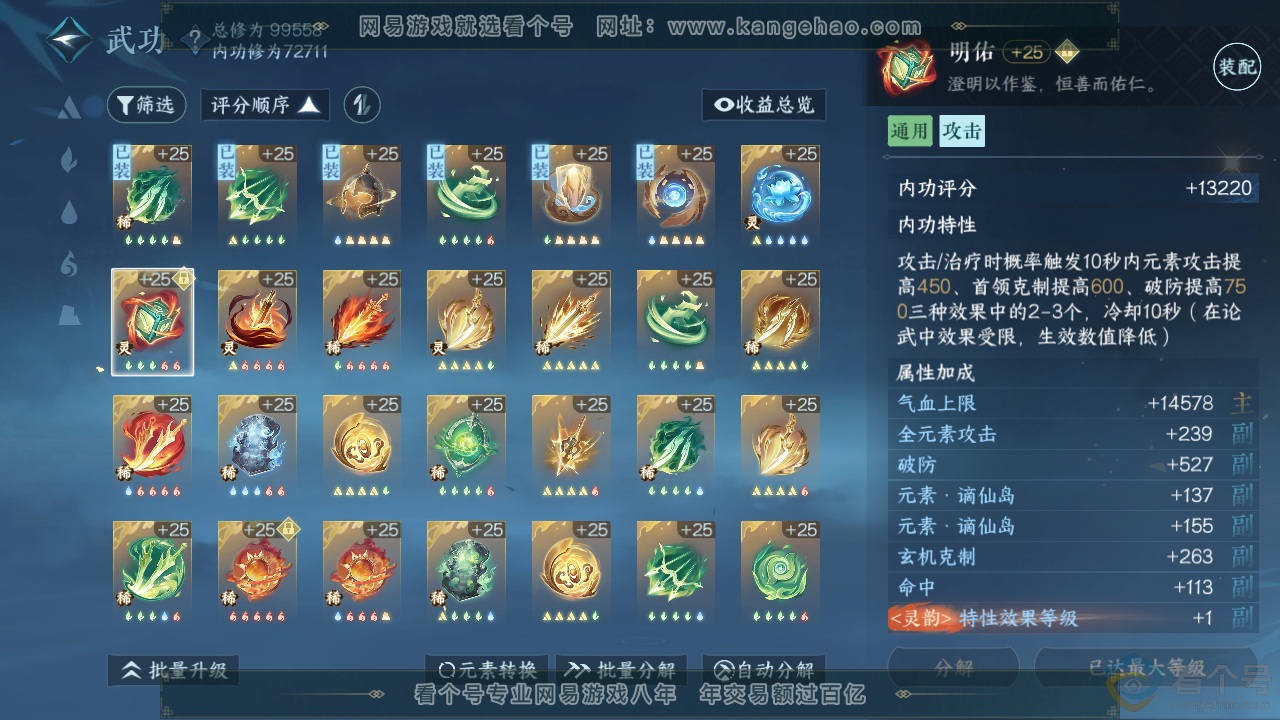 NSH313191逆水寒手游账号详情图49