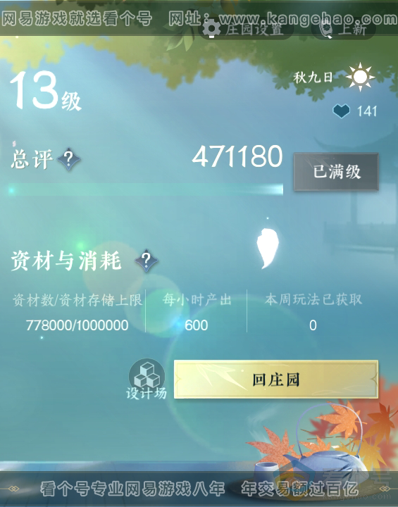 NSH313191逆水寒手游账号详情图65