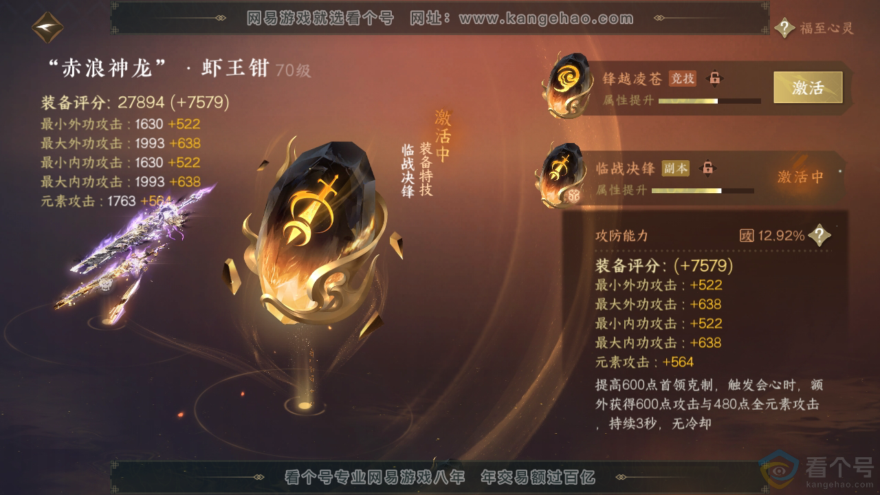 NSH313191逆水寒手游账号详情图52