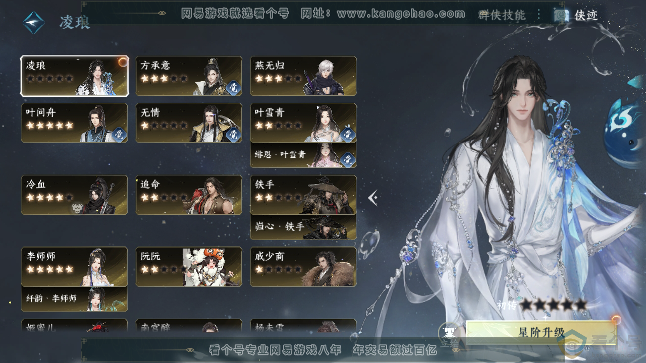 NSH313191逆水寒手游账号详情图66