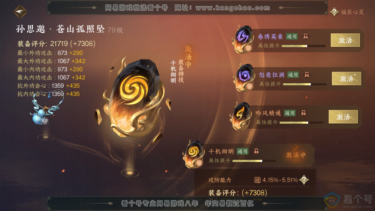 NSH313191逆水寒手游账号详情图63