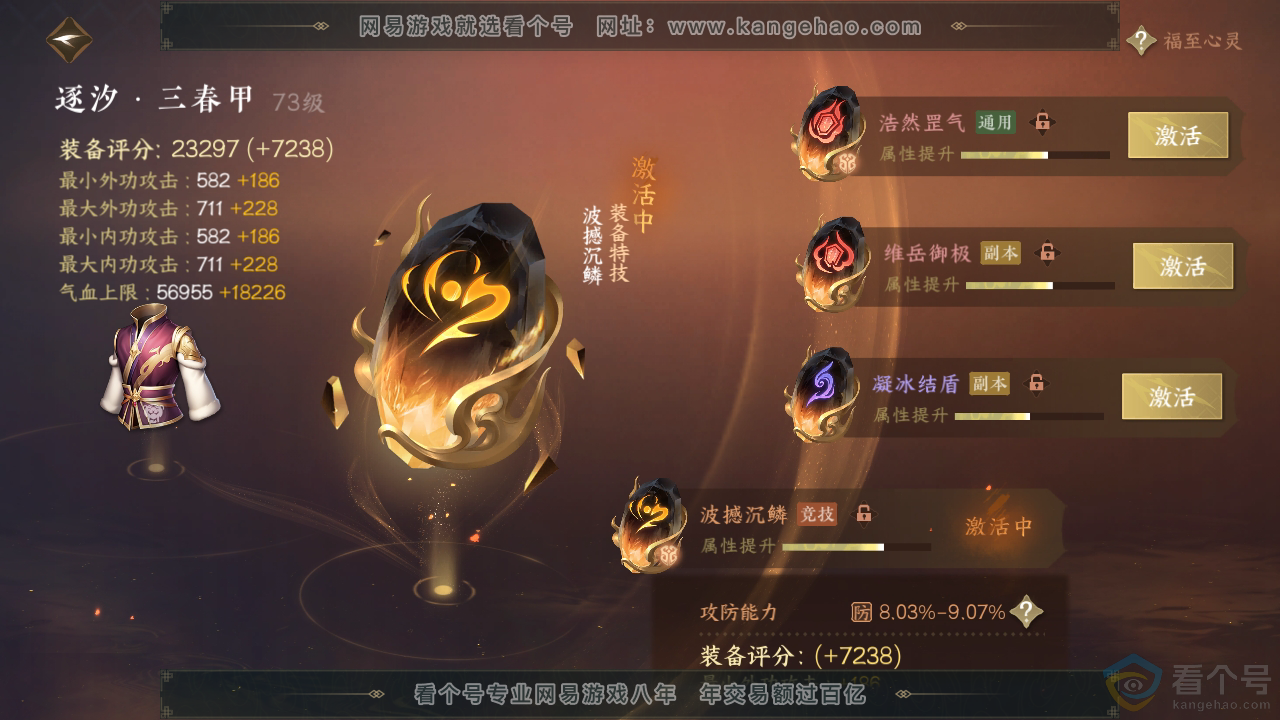 NSH313191逆水寒手游账号详情图57