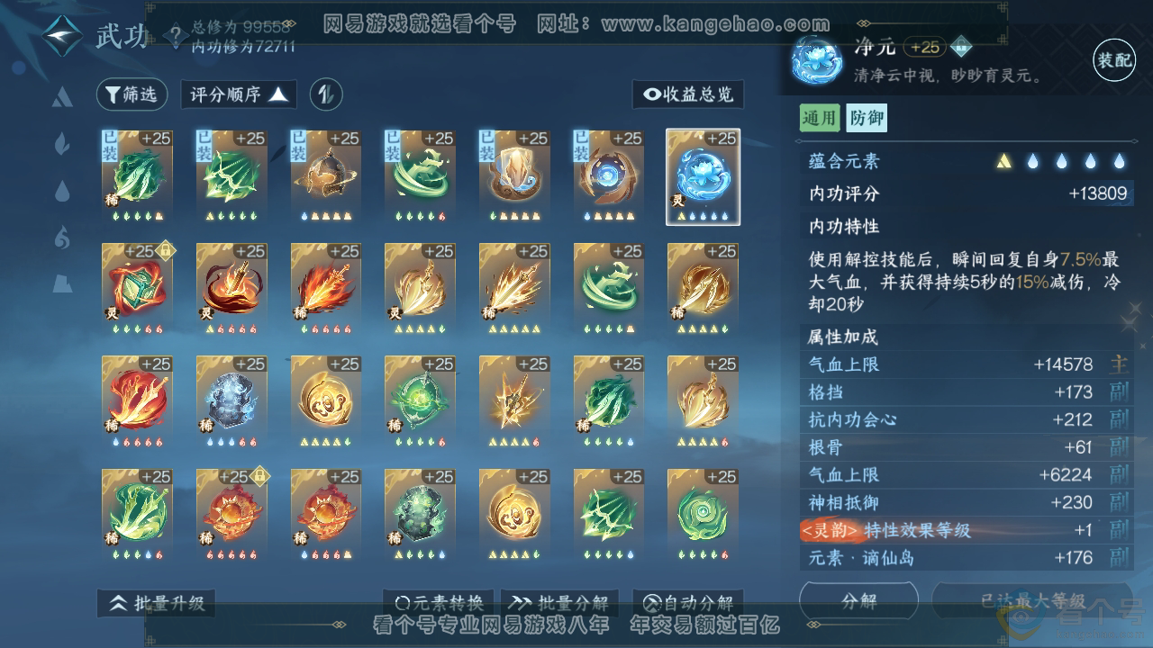 NSH313191逆水寒手游账号详情图48